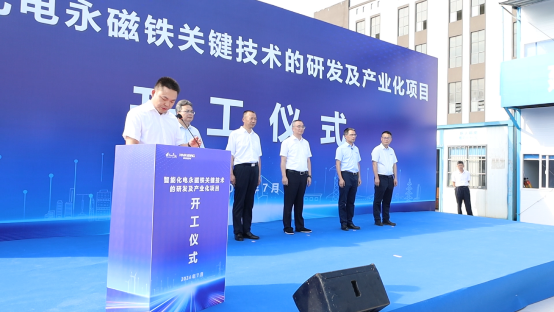 投资1.5亿!悍威磁电智能化电永磁铁项目正式开工 投资1.5亿!悍威磁电智能化电永磁铁项目正式开工